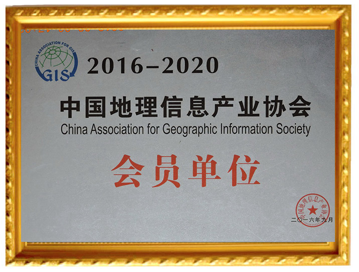 中國地理信息產業協會會員單位